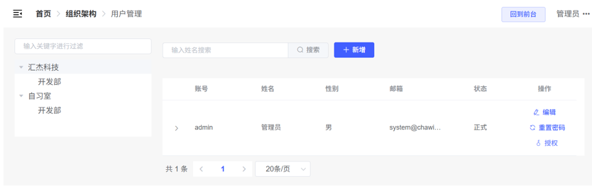 汇杰科技网站管理系统